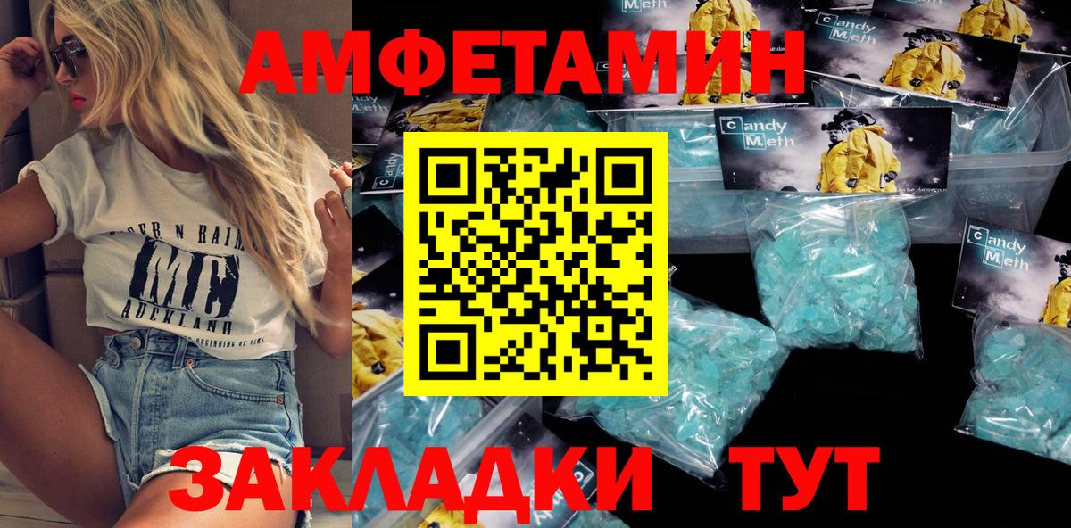 АМФЕТАМИН Розовый  Вход с VPN  Amphetamine  Великие Луки 