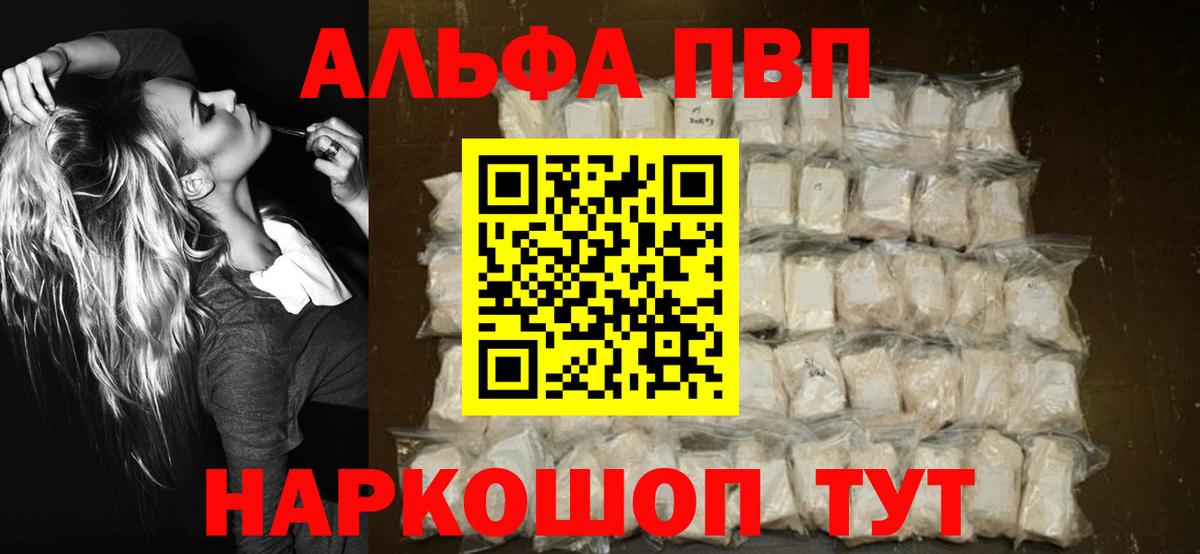 Alpha-PVP VHQ Великие Луки