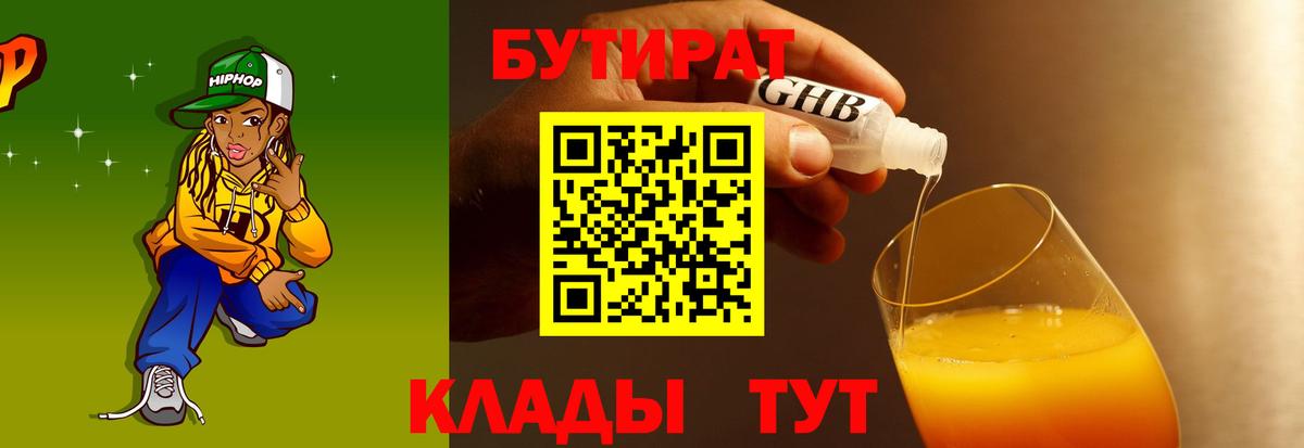 Великие Луки  БУТИРАТ BDO  Бутират  Вход с VPN 