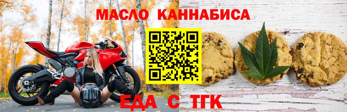 Еда ТГК марихуана  Вход с VPN  Великие Луки 